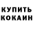 КОКАИН 99% Mr_Smert